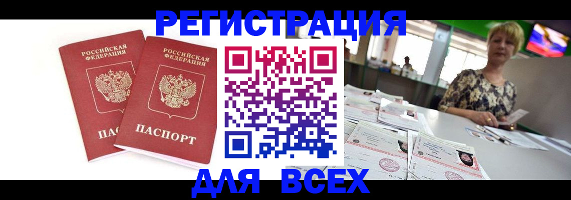 временная регистрация купить в Ростове