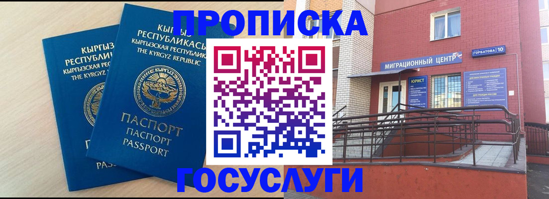 прописка ребенка в Ростове