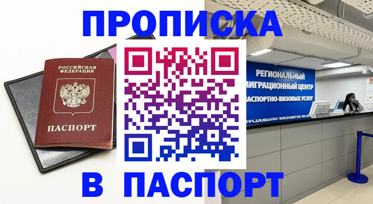 прописка для кредита в Ростове