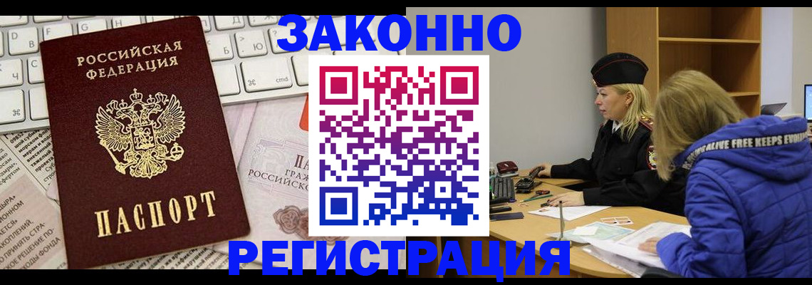 временная прописка в Ростове